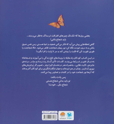 شجاع مثل خودت
